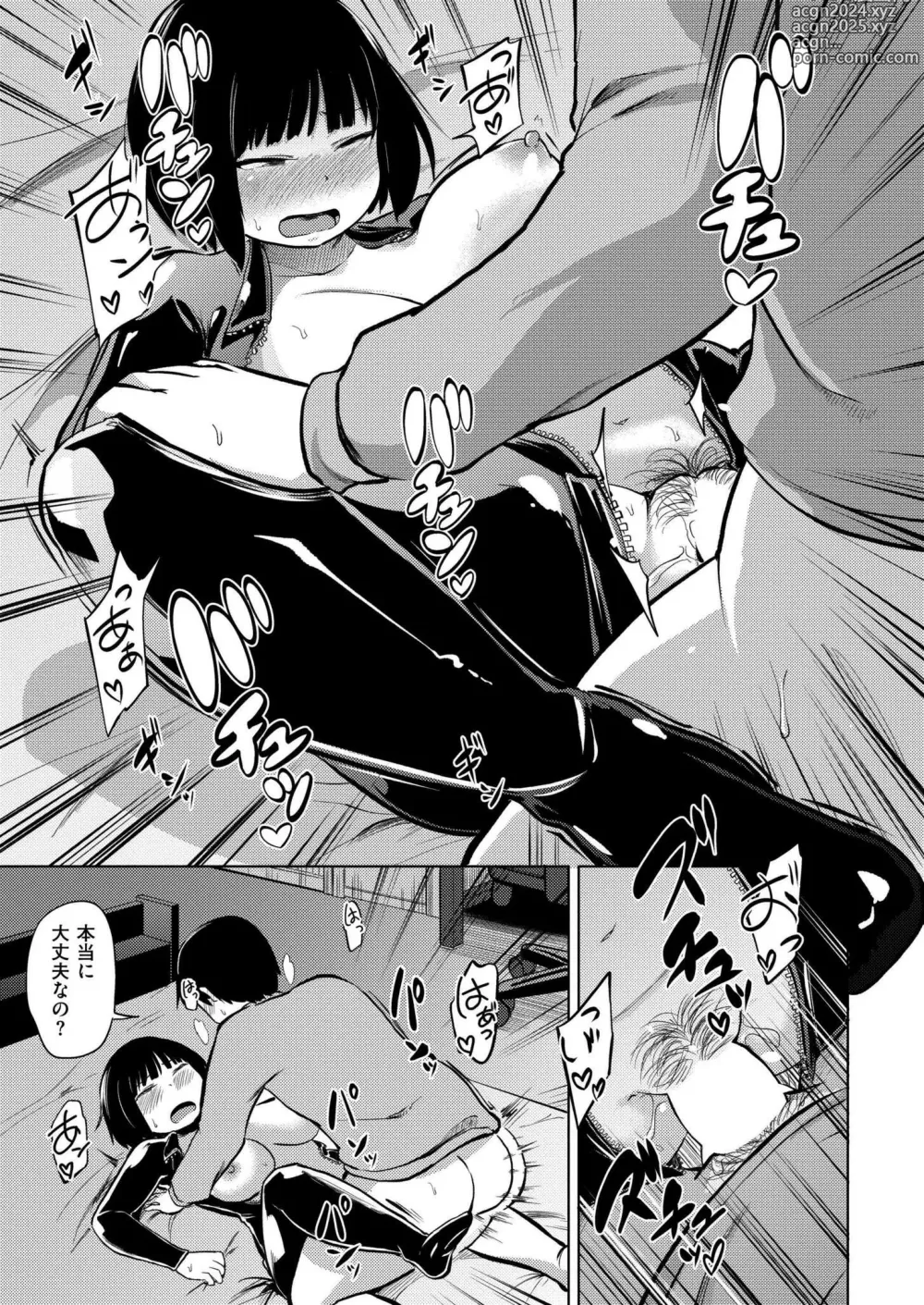 Page 151 of manga Comic Kaien VOL.14