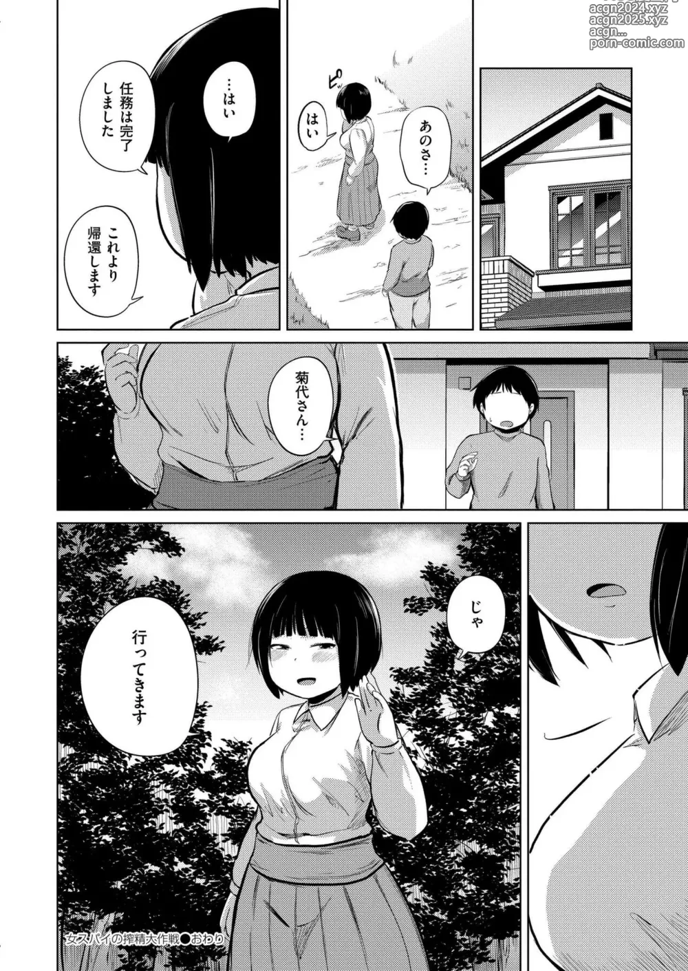 Page 156 of manga Comic Kaien VOL.14