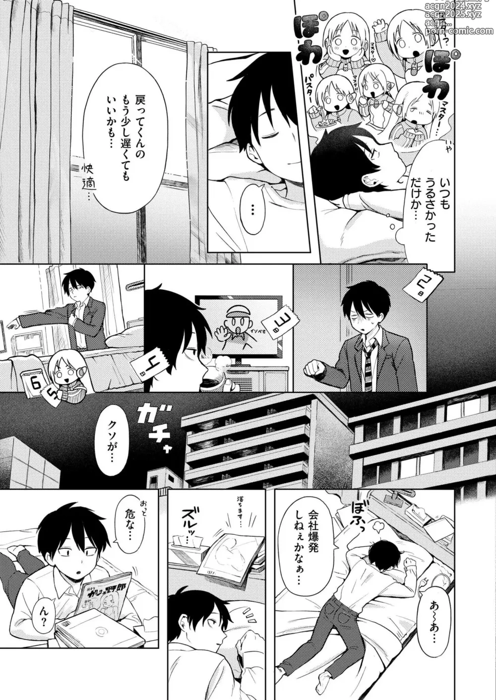 Page 201 of manga Comic Kaien VOL.14