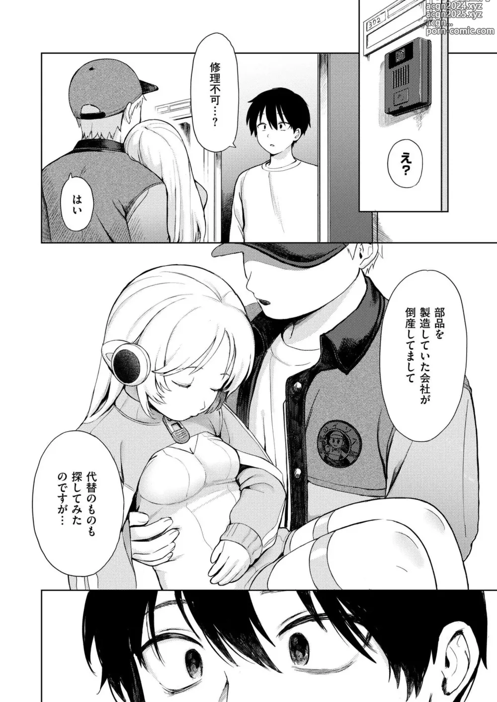 Page 204 of manga Comic Kaien VOL.14