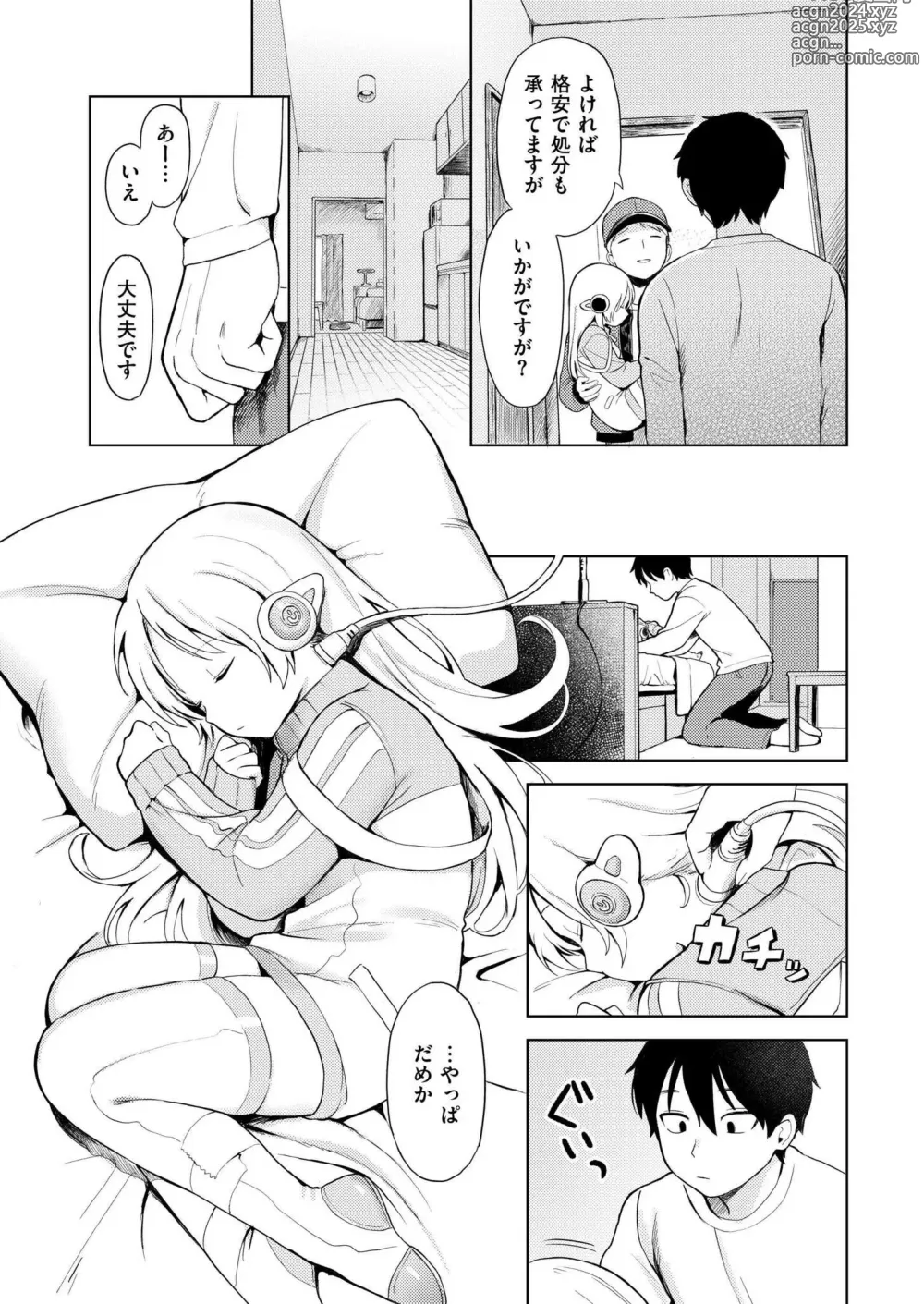 Page 205 of manga Comic Kaien VOL.14