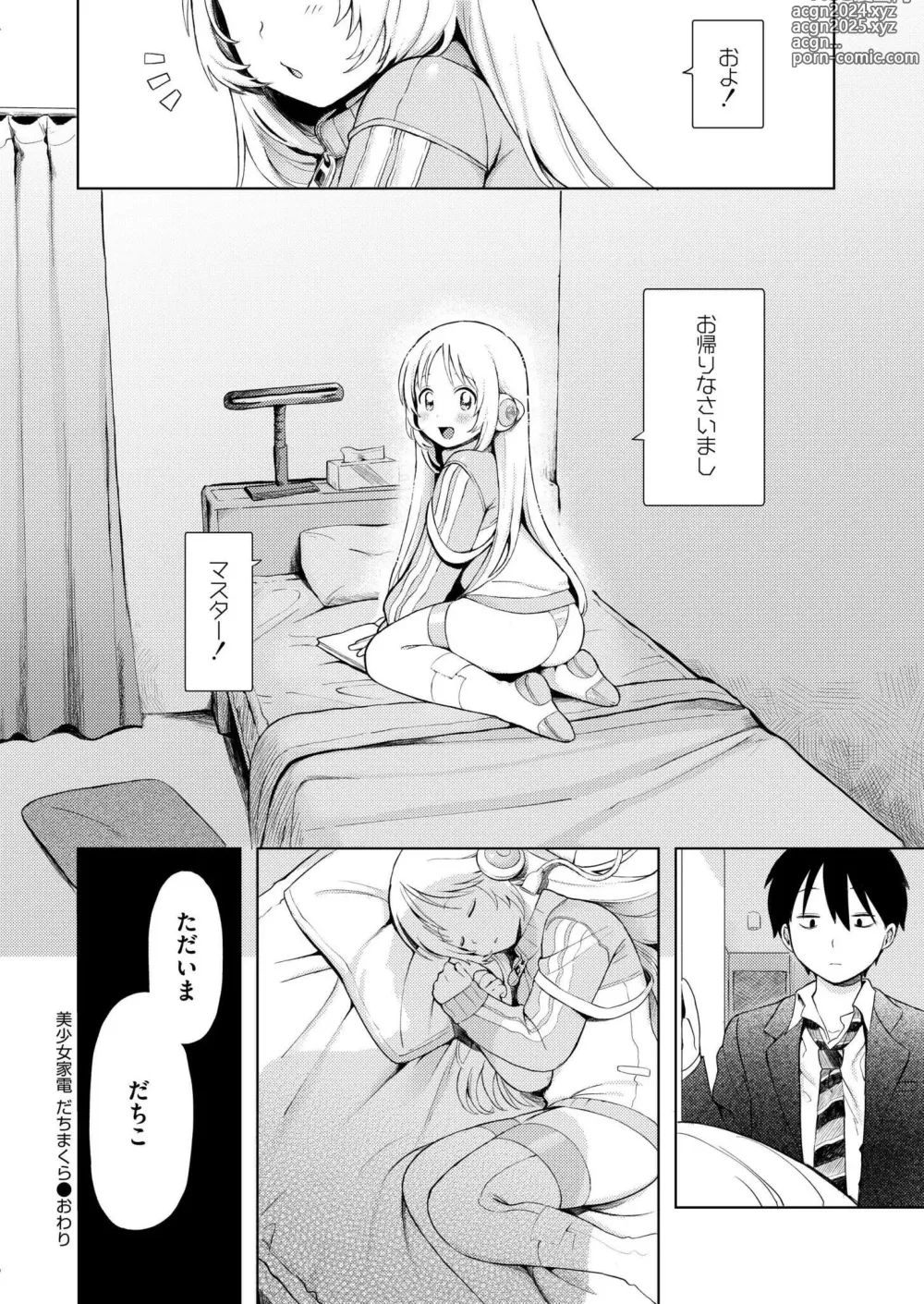 Page 220 of manga Comic Kaien VOL.14