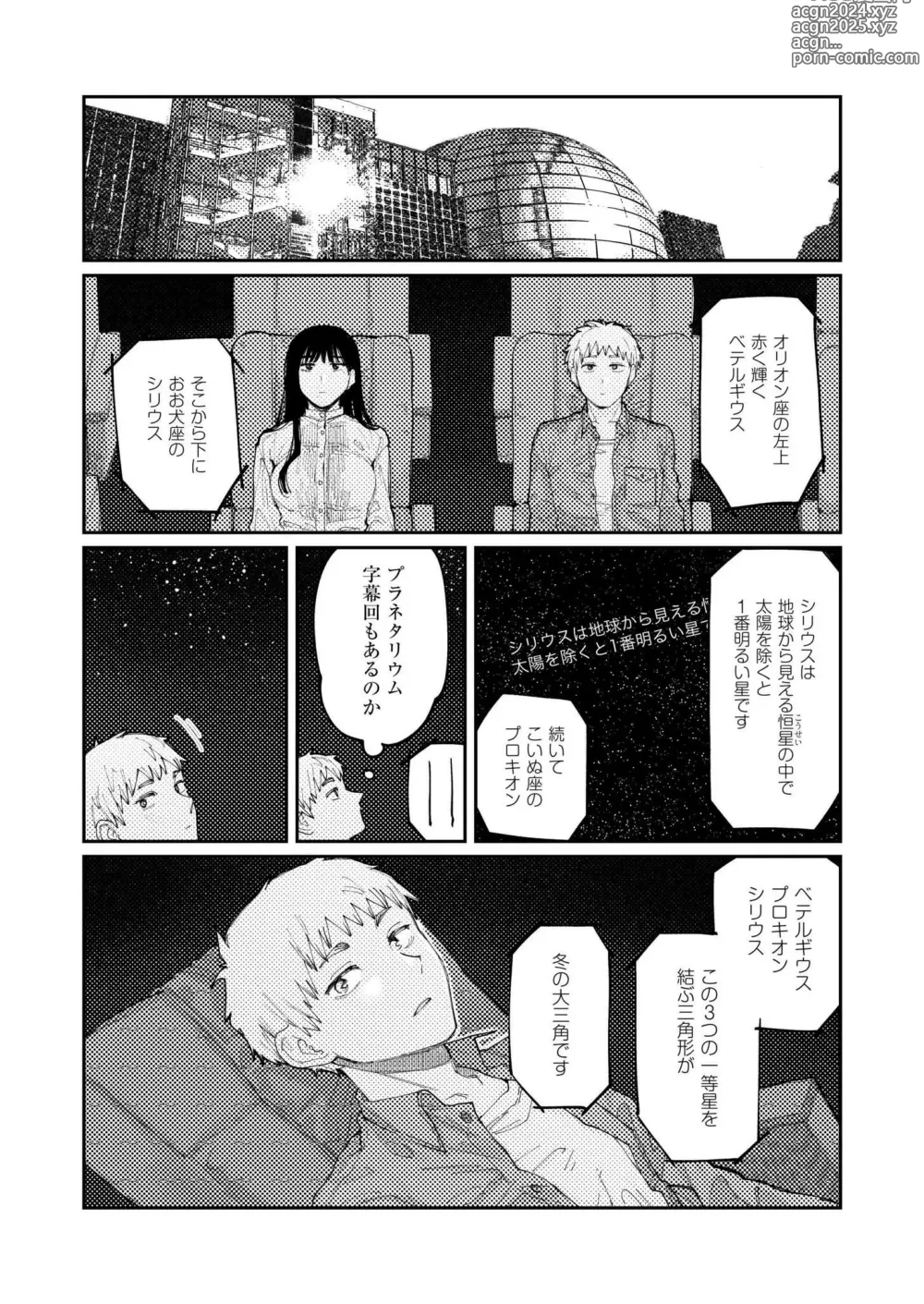 Page 238 of manga Comic Kaien VOL.14