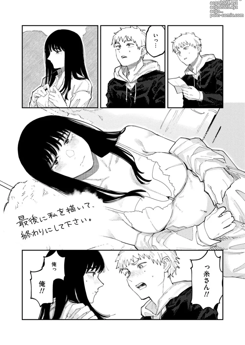 Page 243 of manga Comic Kaien VOL.14