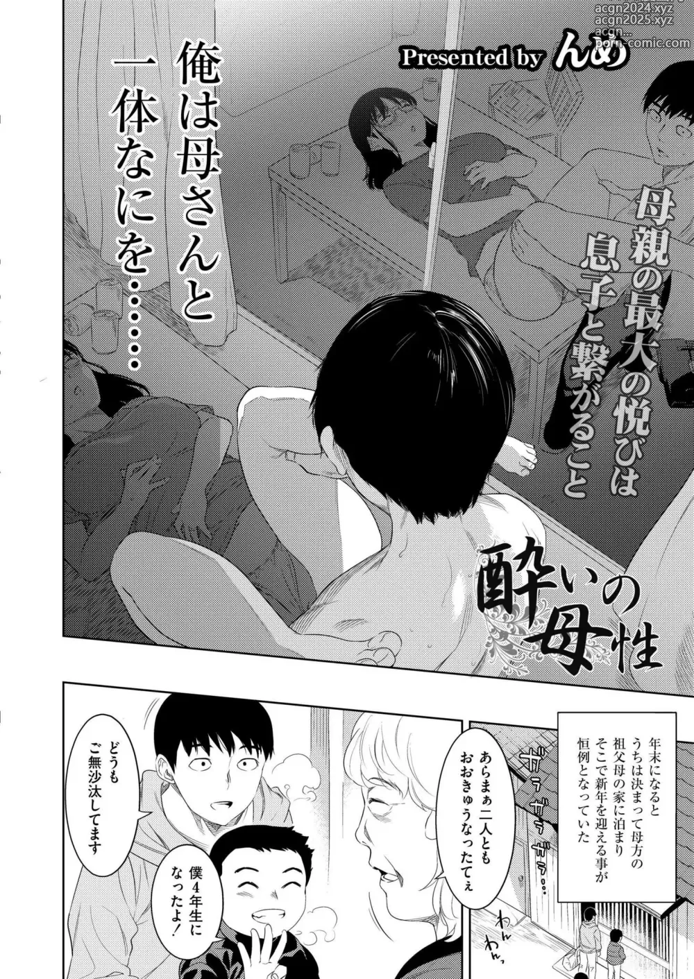 Page 266 of manga Comic Kaien VOL.14