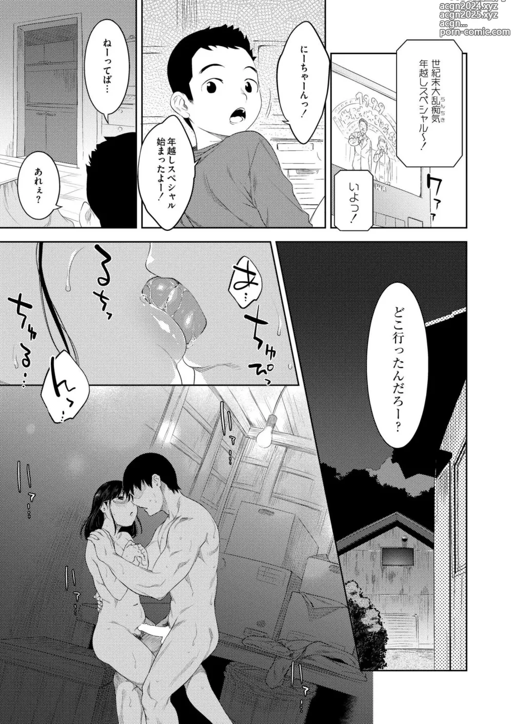 Page 289 of manga Comic Kaien VOL.14