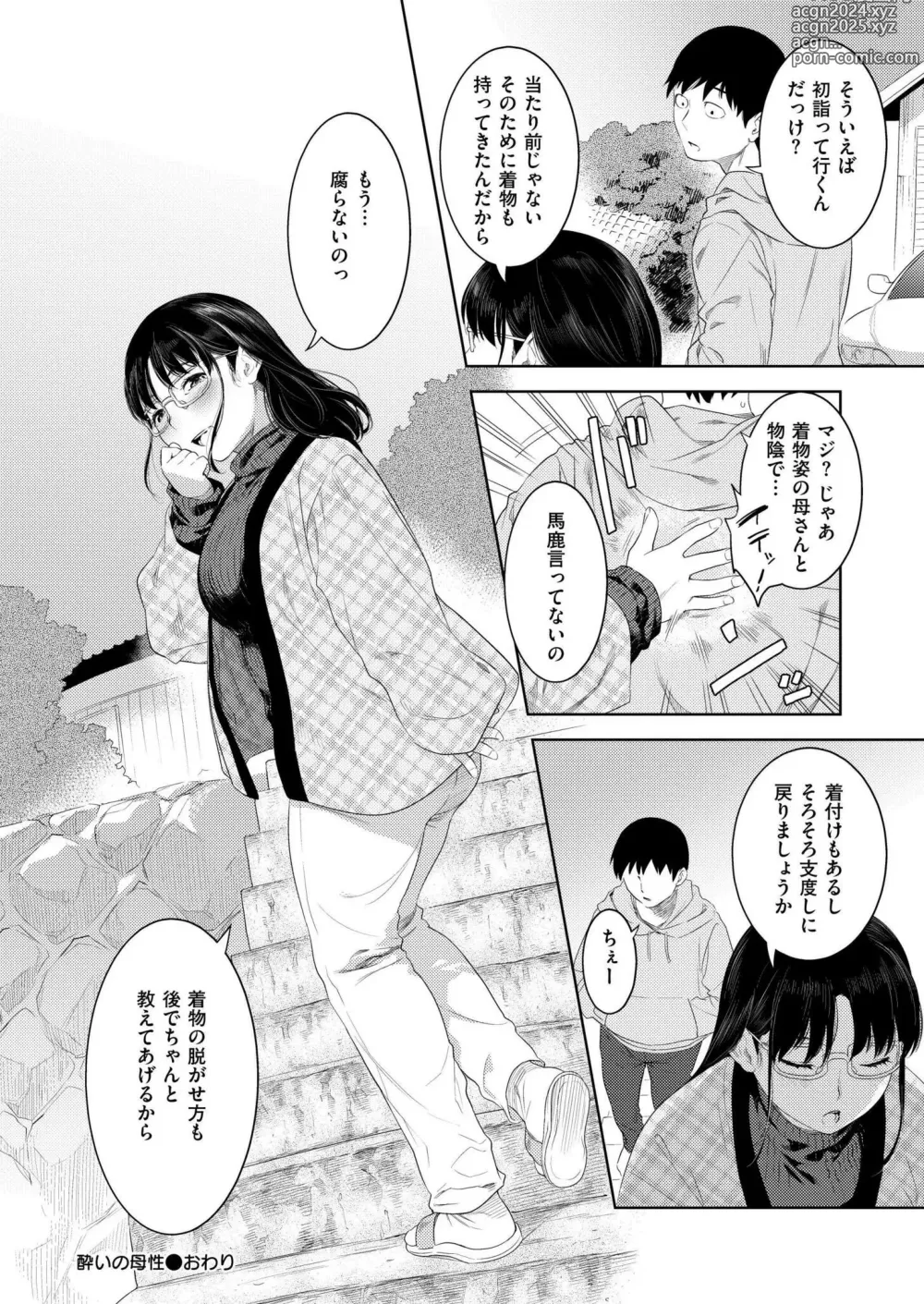 Page 298 of manga Comic Kaien VOL.14