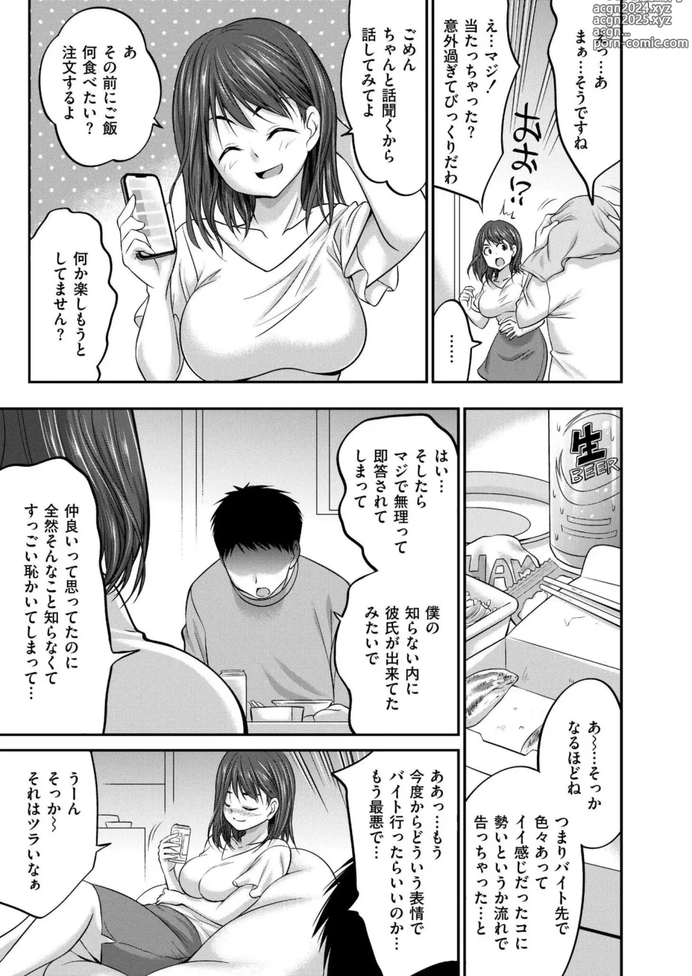 Page 355 of manga Comic Kaien VOL.14