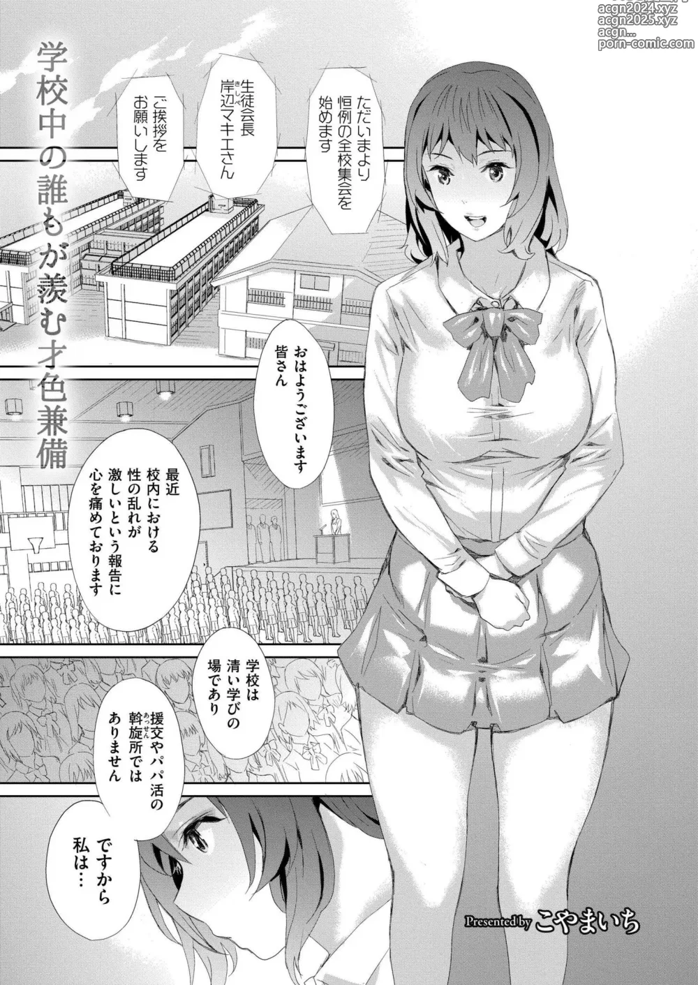 Page 375 of manga Comic Kaien VOL.14