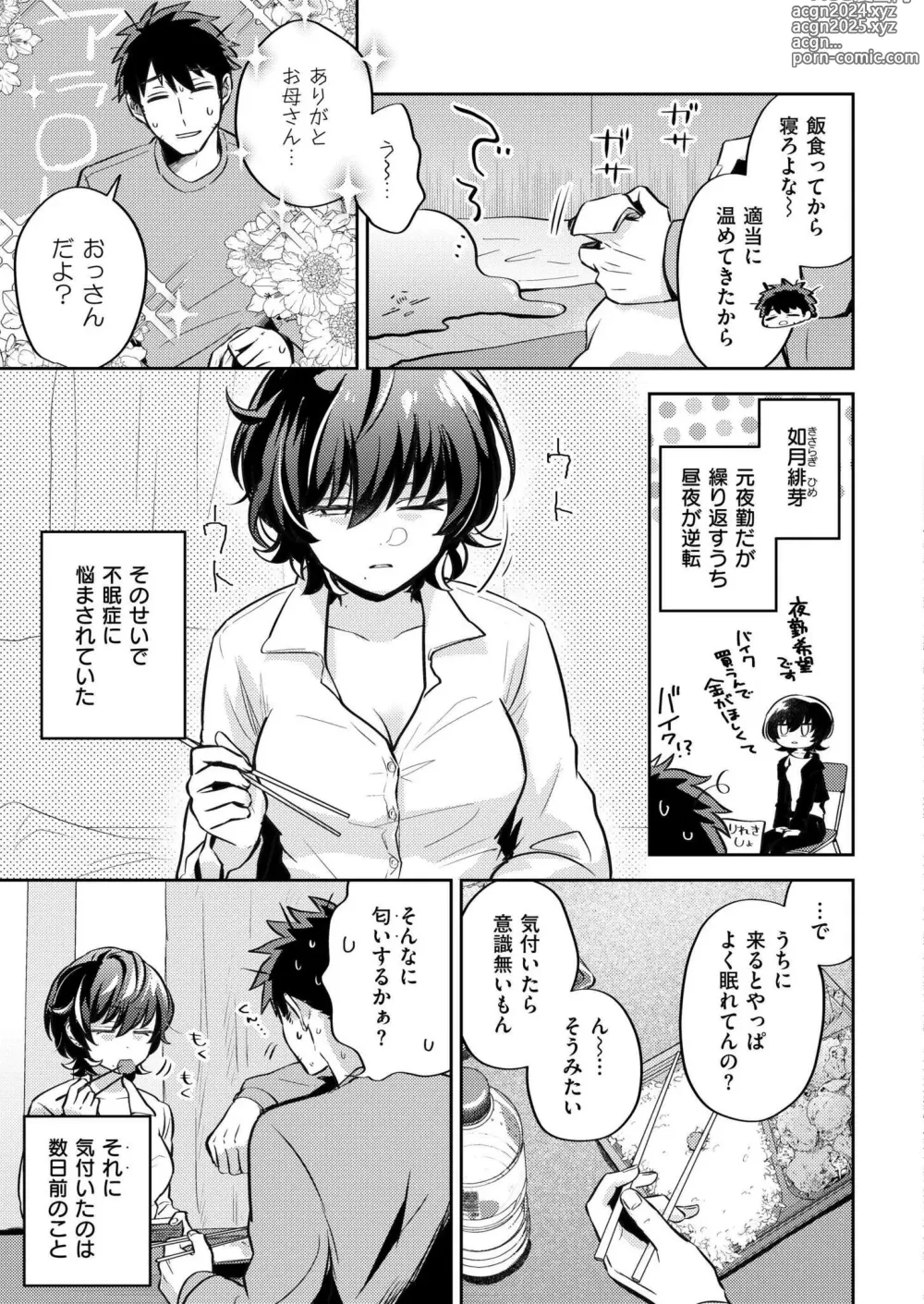 Page 5 of manga Comic Kaien VOL.14