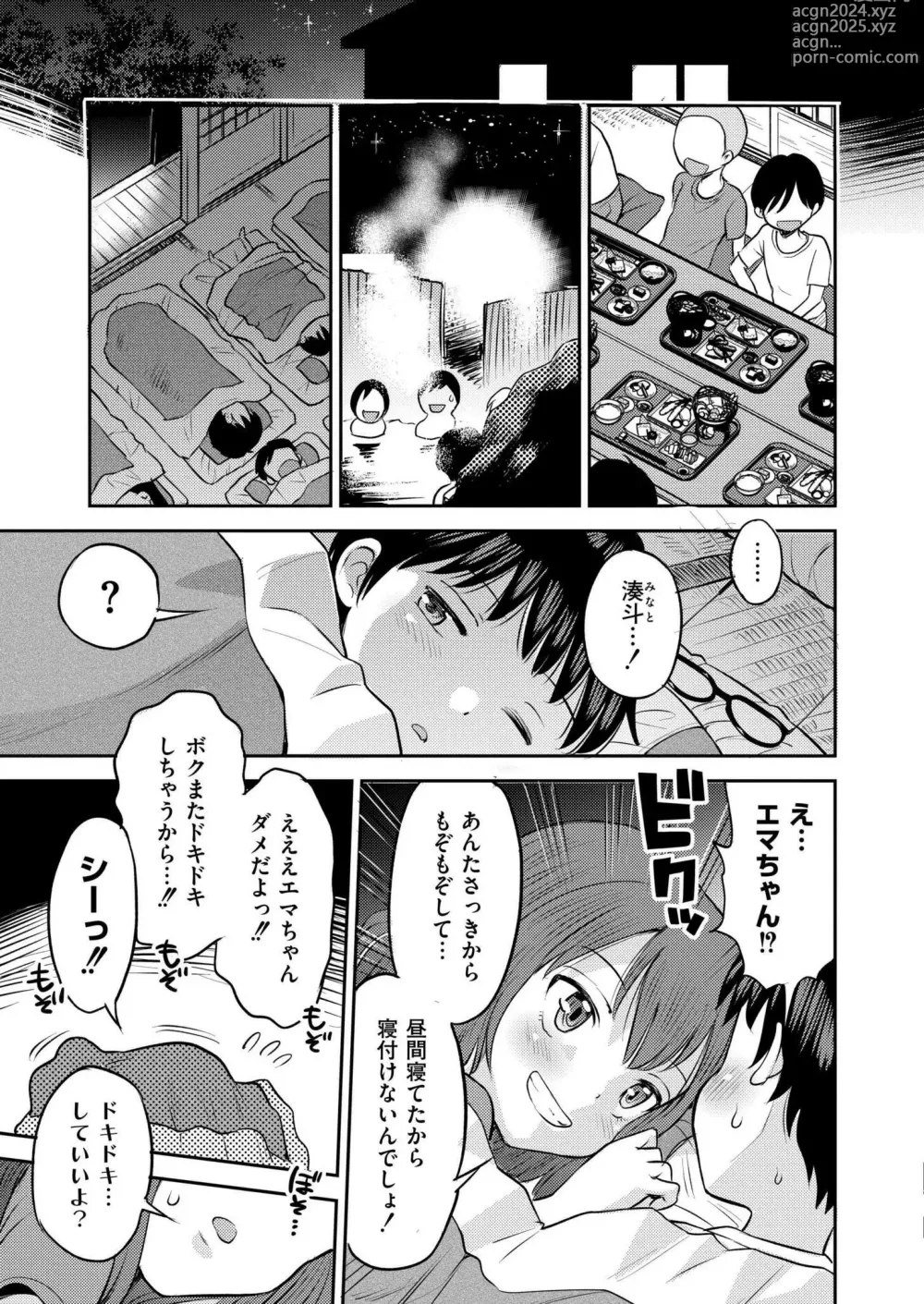 Page 417 of manga Comic Kaien VOL.14