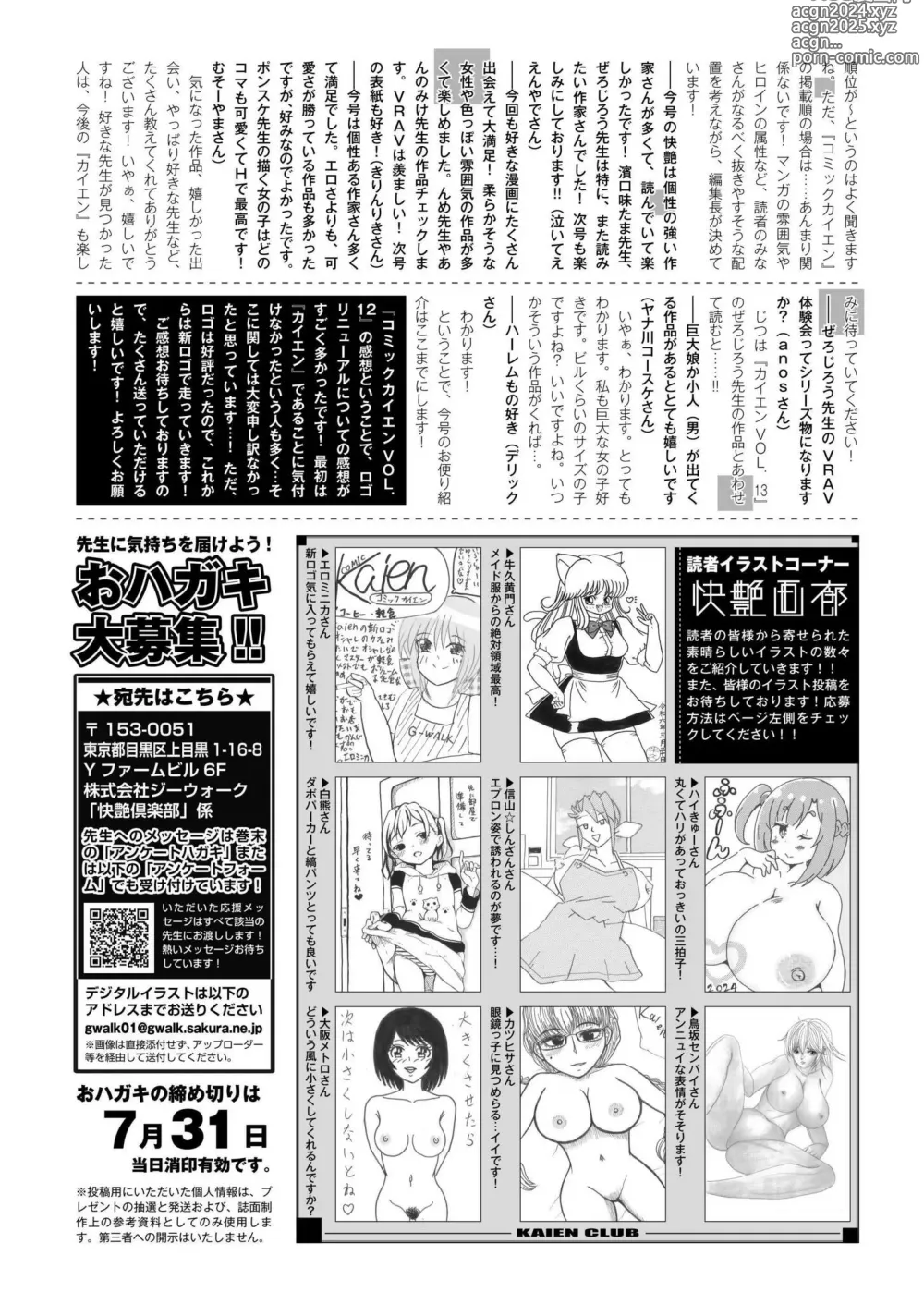 Page 446 of manga Comic Kaien VOL.14