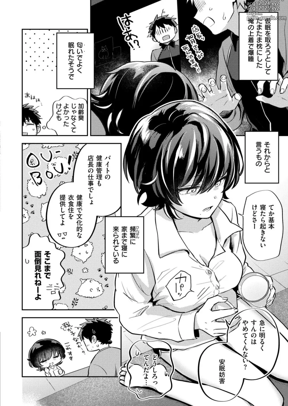 Page 6 of manga Comic Kaien VOL.14