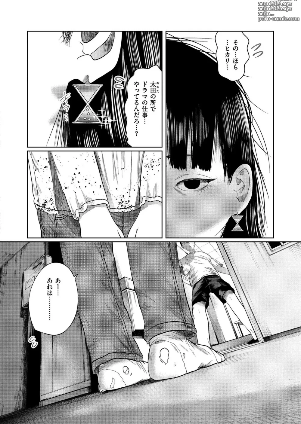 Page 64 of manga Comic Kaien VOL.14