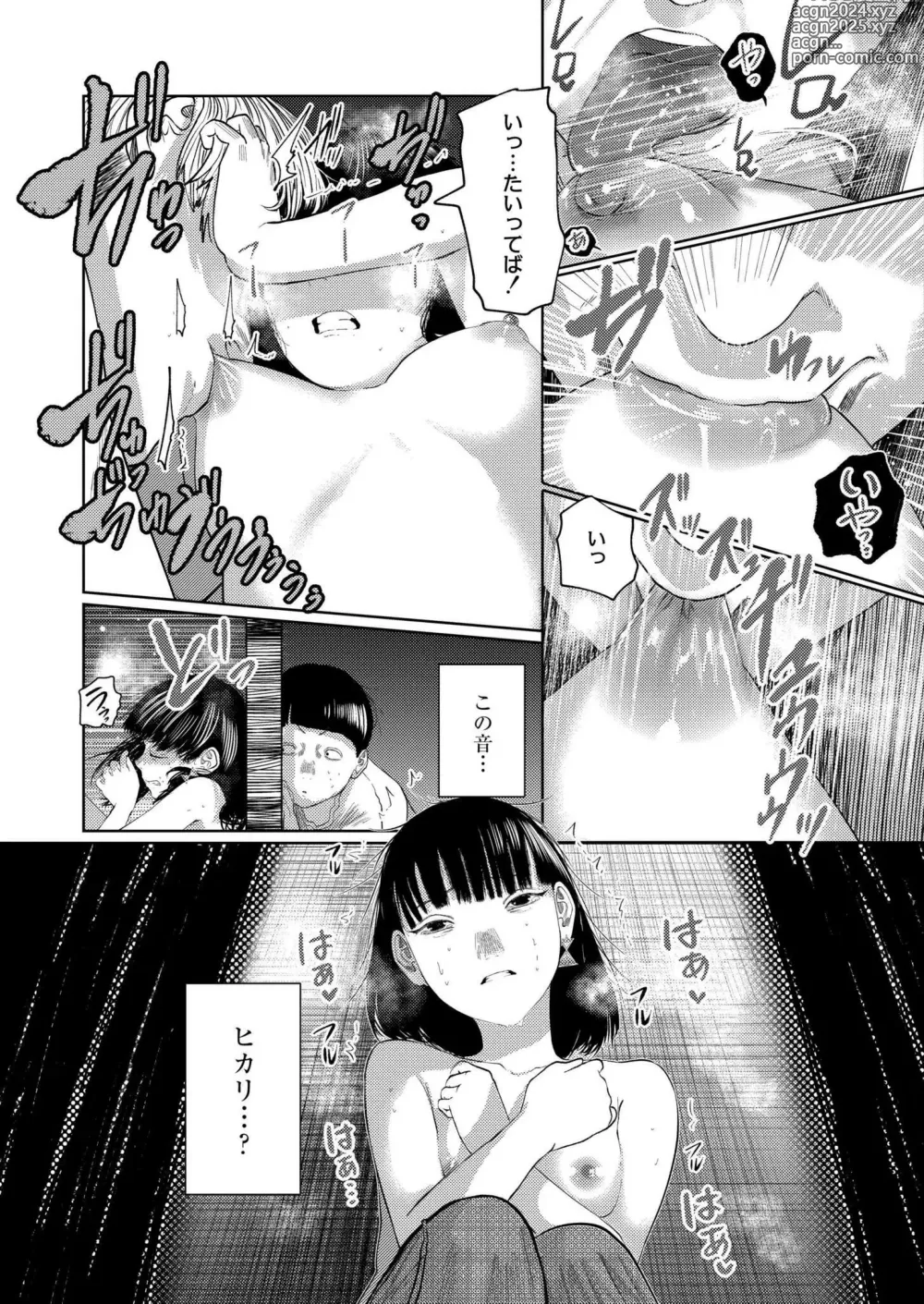 Page 71 of manga Comic Kaien VOL.14