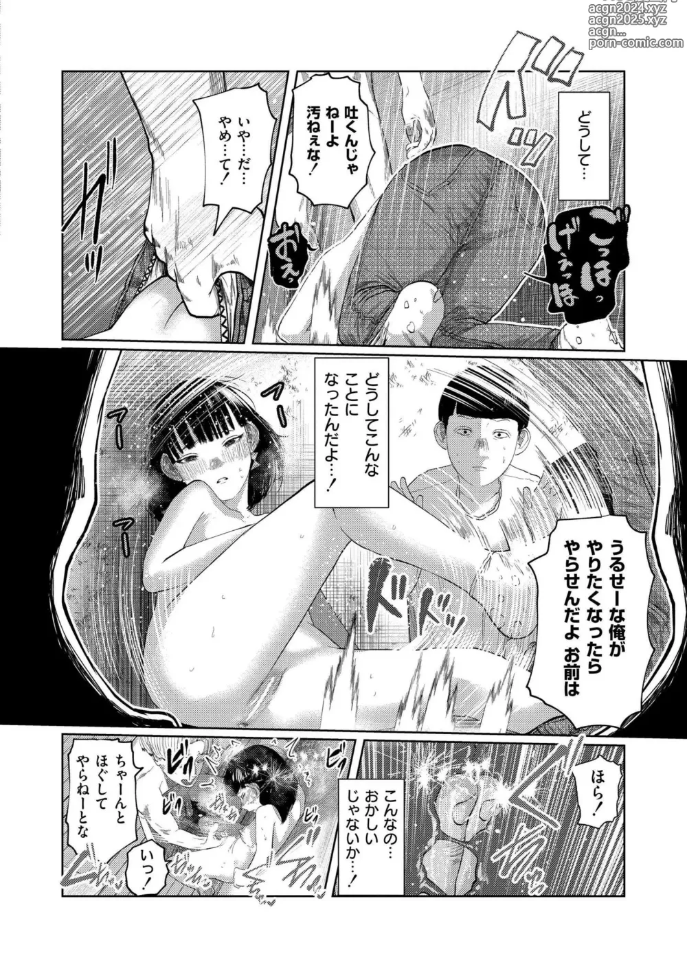 Page 74 of manga Comic Kaien VOL.14