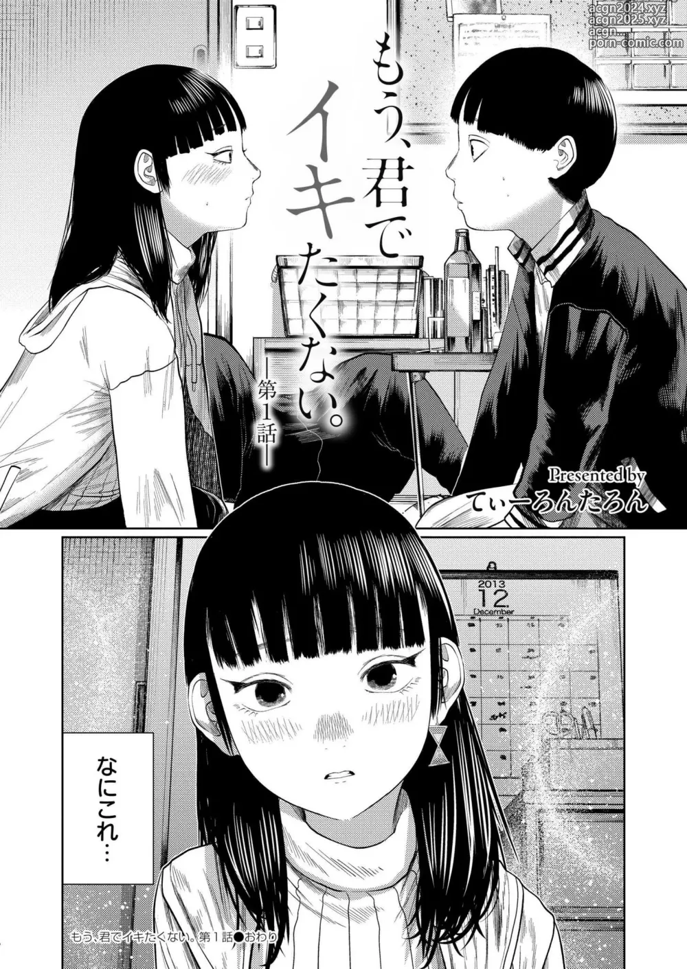 Page 90 of manga Comic Kaien VOL.14