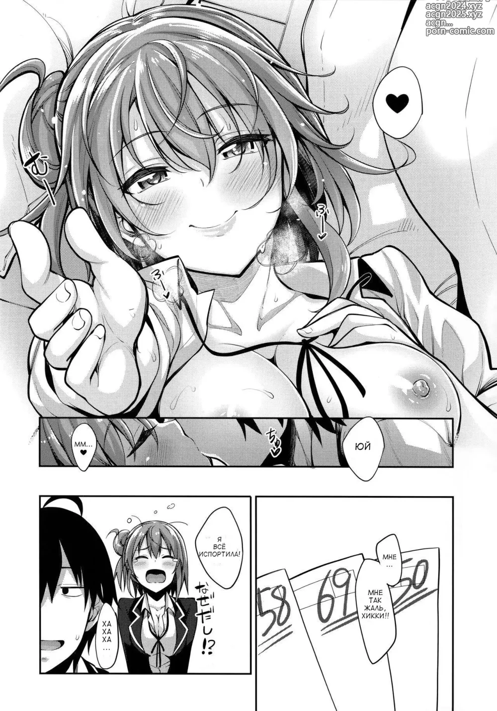 Page 18 of doujinshi История любви #03