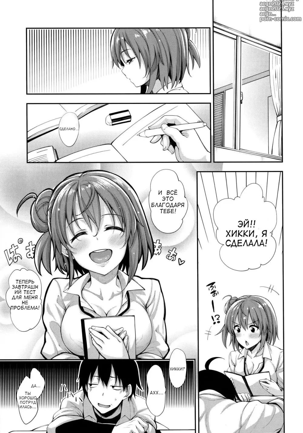 Page 3 of doujinshi История любви #03