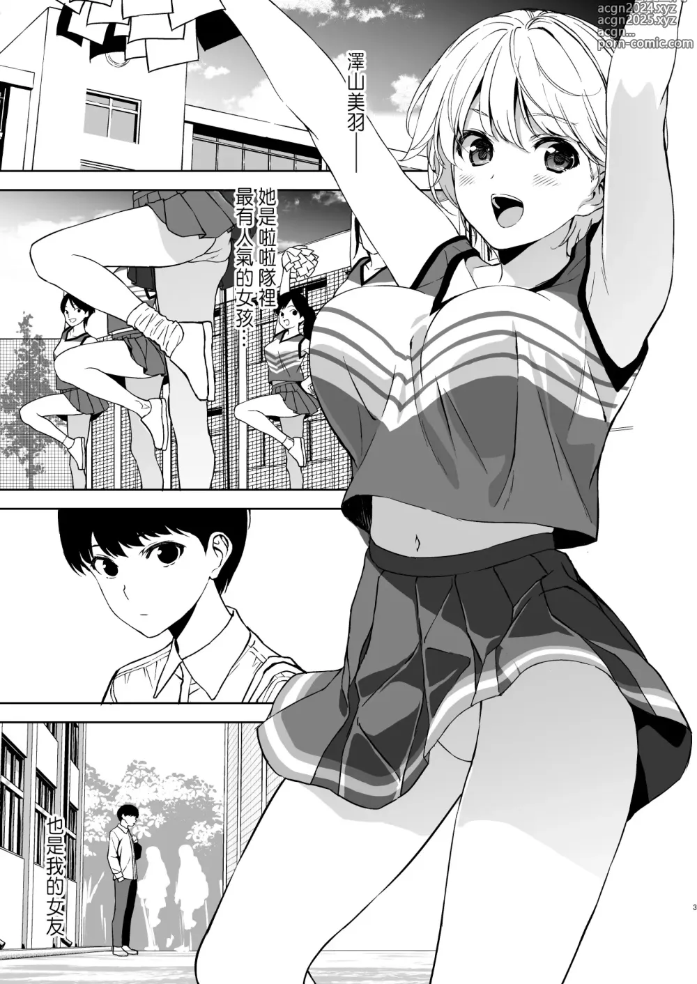 Page 2 of doujinshi Binyuu no Kanojo ga Iru no ni Taisoubu no Bakunyuu ga Sasottekuru