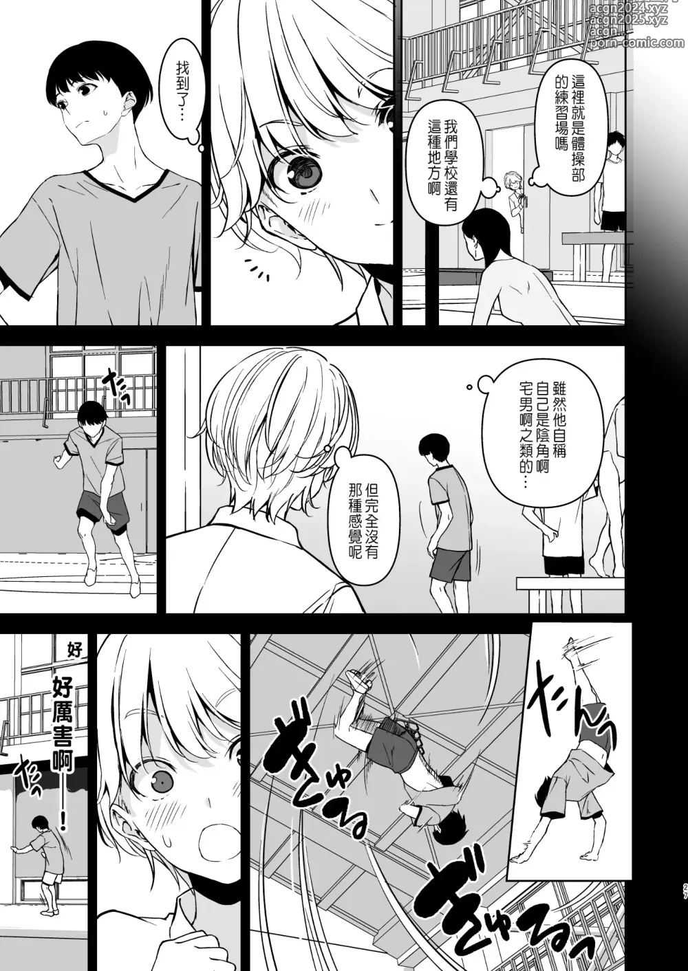 Page 26 of doujinshi Binyuu no Kanojo ga Iru no ni Taisoubu no Bakunyuu ga Sasottekuru