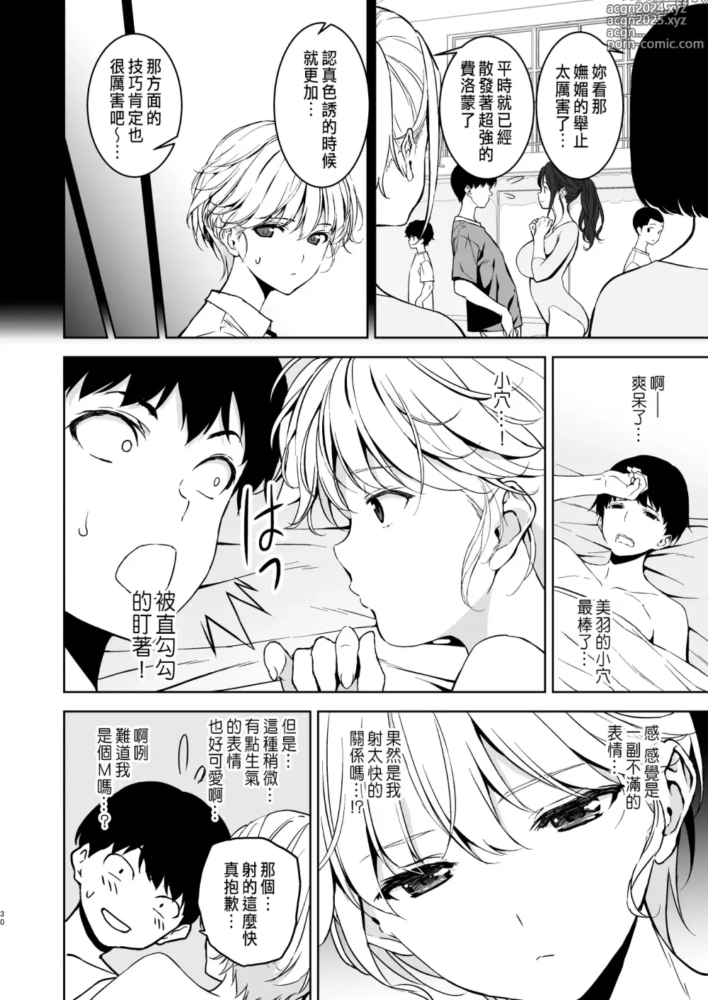 Page 29 of doujinshi Binyuu no Kanojo ga Iru no ni Taisoubu no Bakunyuu ga Sasottekuru