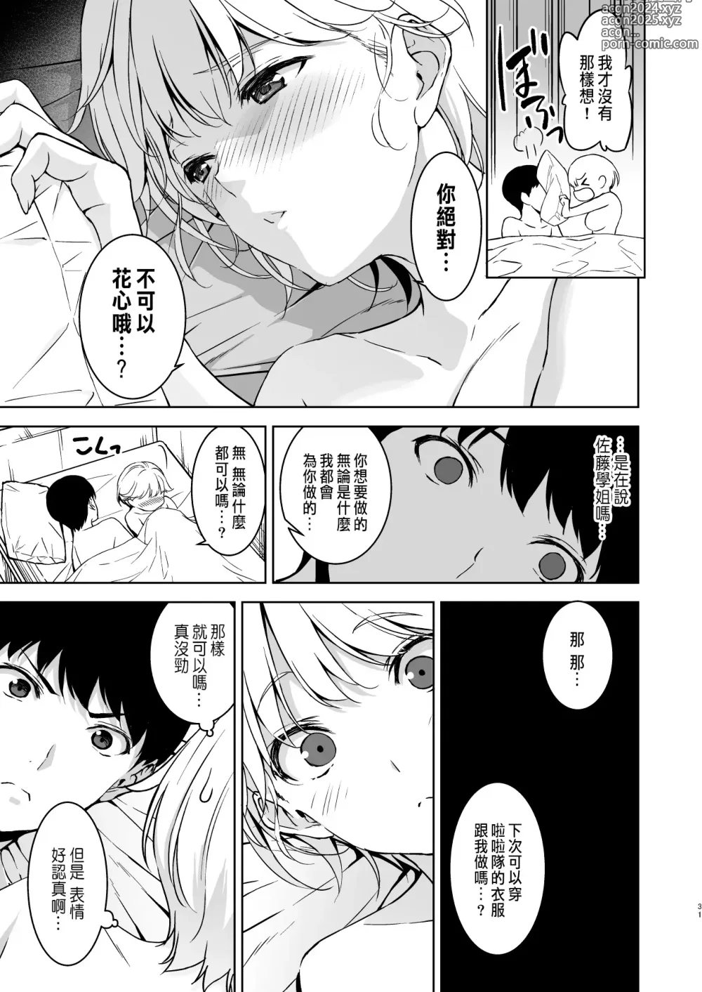 Page 30 of doujinshi Binyuu no Kanojo ga Iru no ni Taisoubu no Bakunyuu ga Sasottekuru