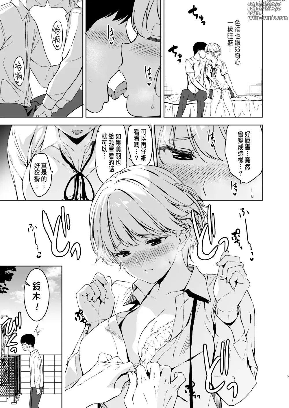 Page 4 of doujinshi Binyuu no Kanojo ga Iru no ni Taisoubu no Bakunyuu ga Sasottekuru