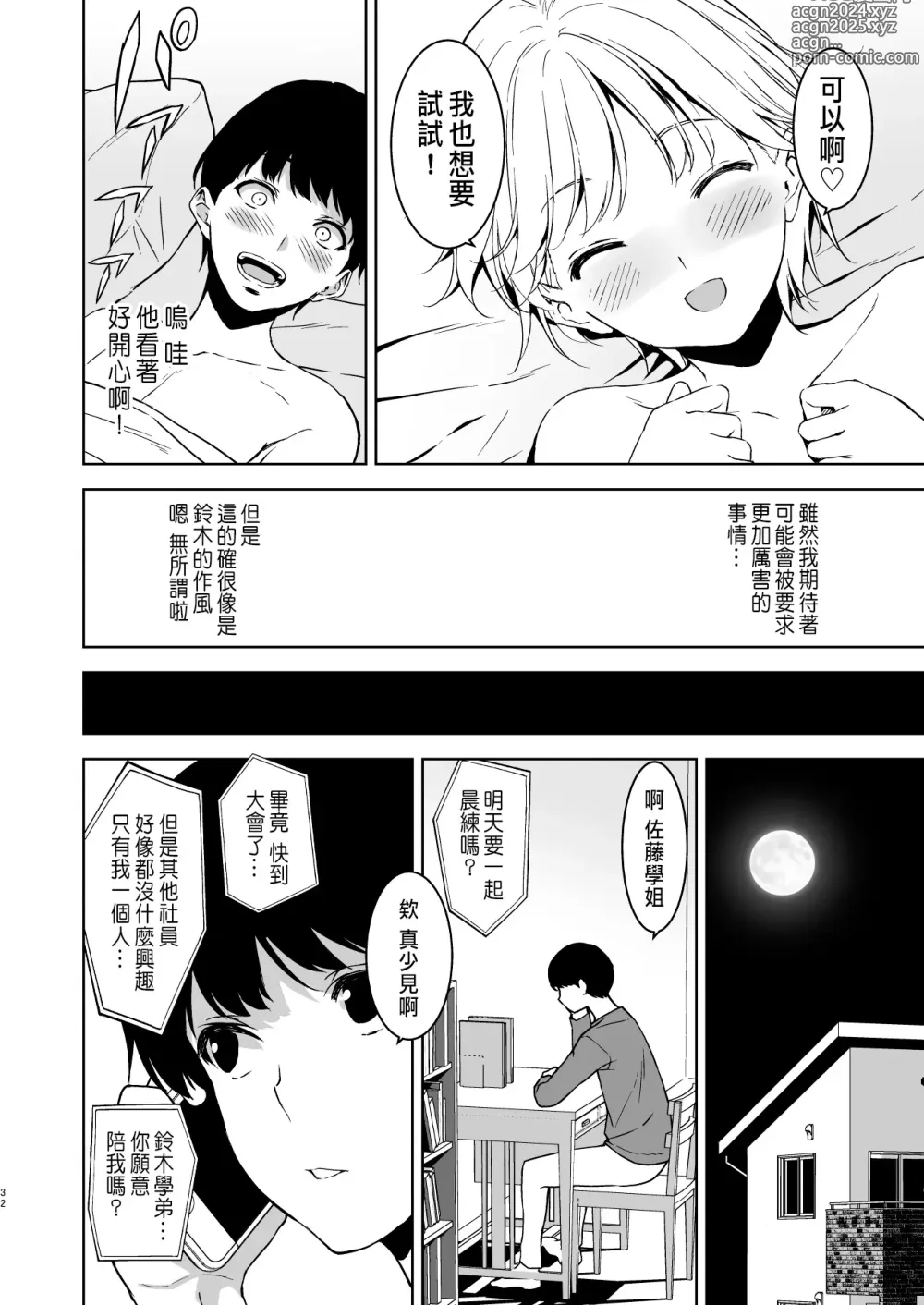 Page 31 of doujinshi Binyuu no Kanojo ga Iru no ni Taisoubu no Bakunyuu ga Sasottekuru