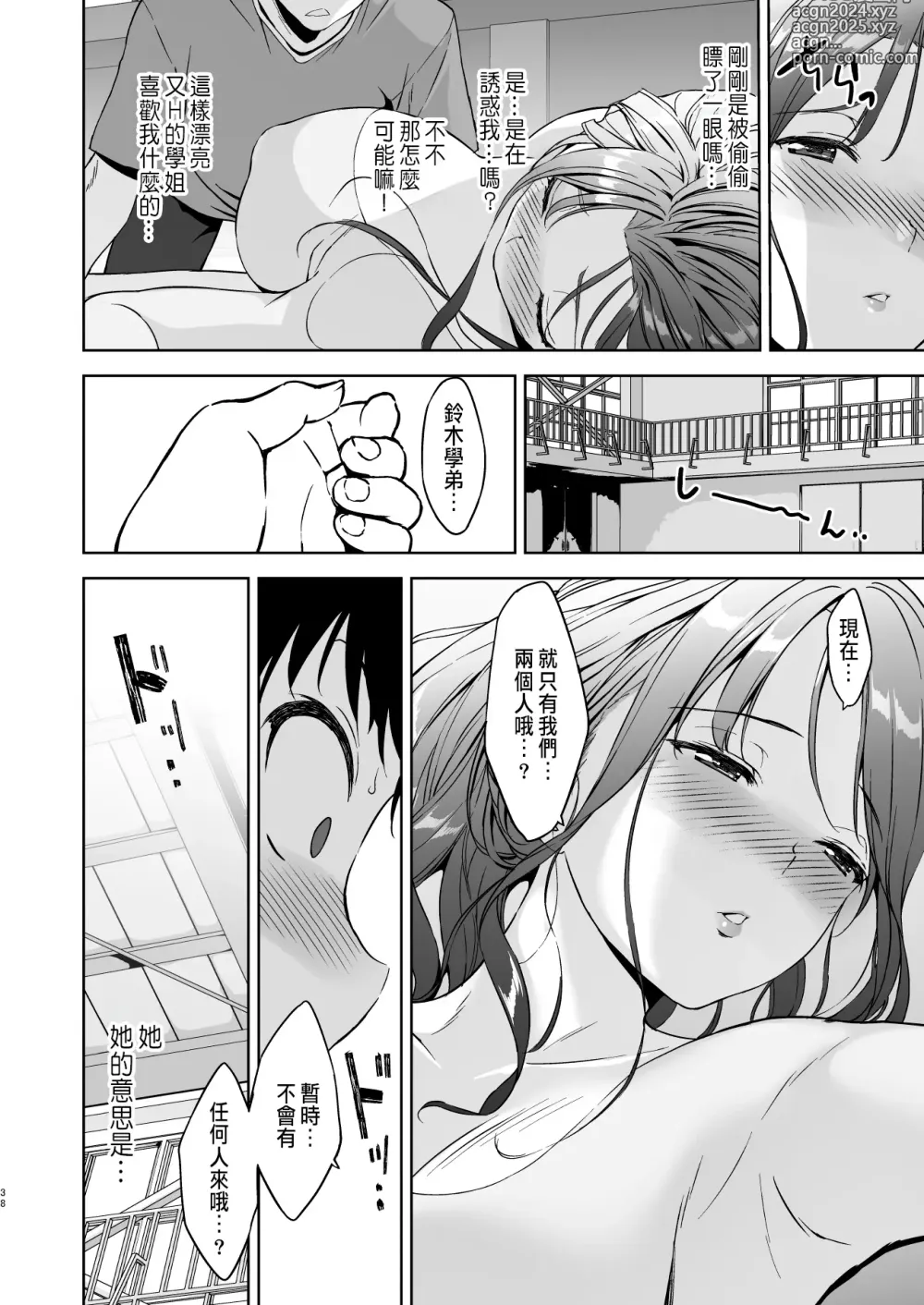 Page 37 of doujinshi Binyuu no Kanojo ga Iru no ni Taisoubu no Bakunyuu ga Sasottekuru