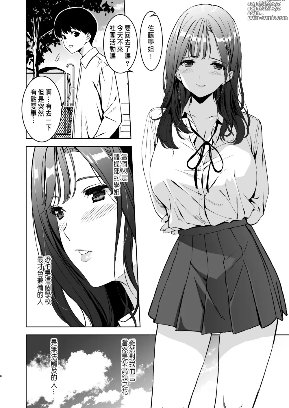 Page 5 of doujinshi Binyuu no Kanojo ga Iru no ni Taisoubu no Bakunyuu ga Sasottekuru