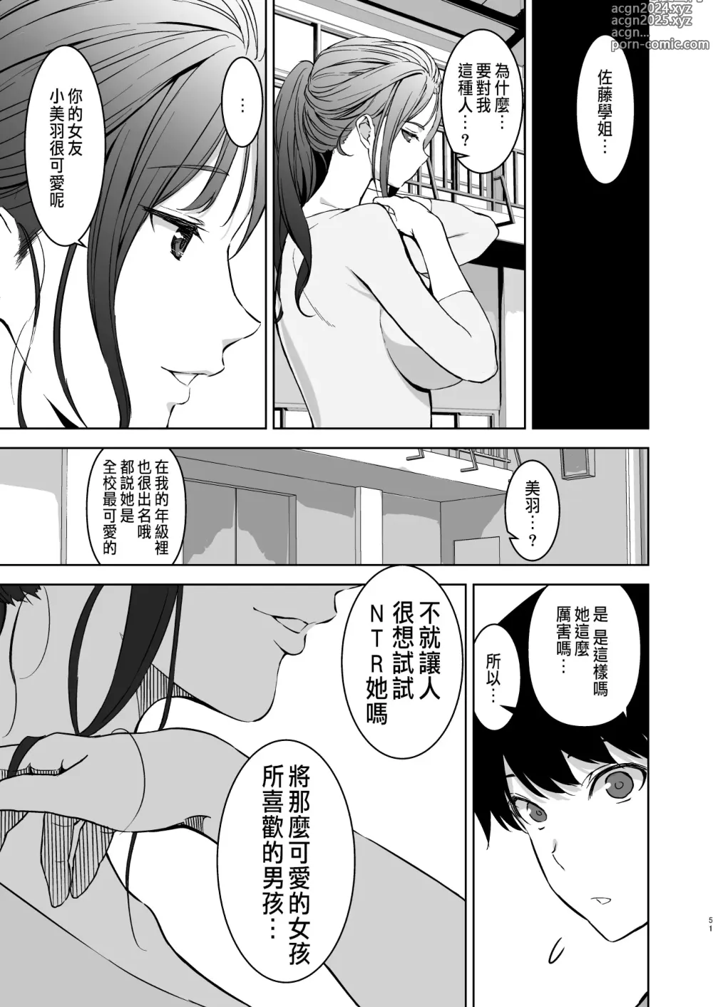 Page 50 of doujinshi Binyuu no Kanojo ga Iru no ni Taisoubu no Bakunyuu ga Sasottekuru