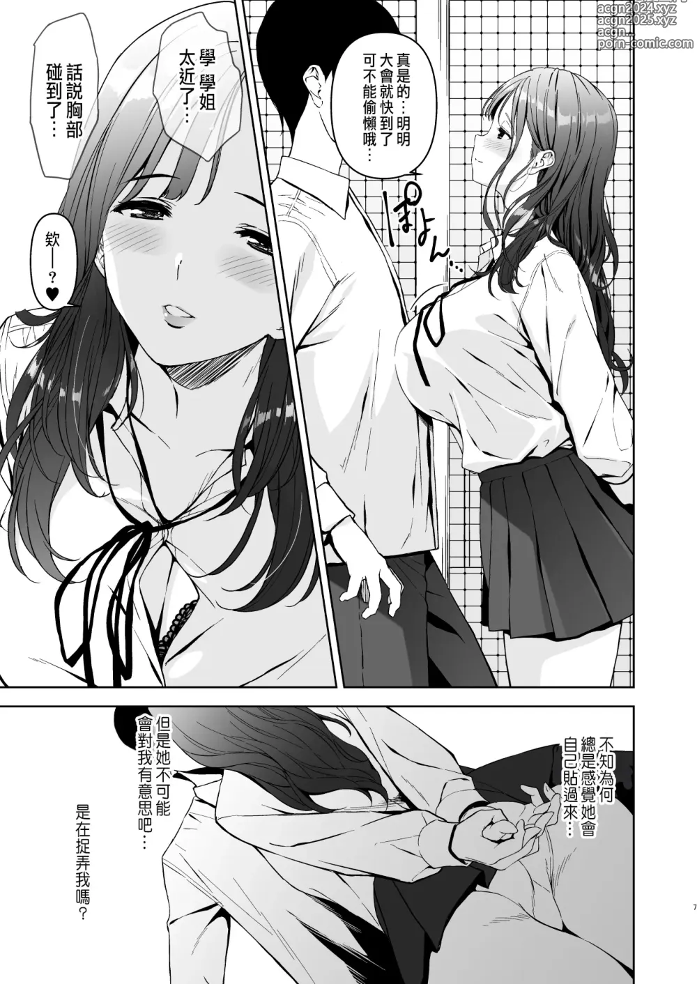 Page 6 of doujinshi Binyuu no Kanojo ga Iru no ni Taisoubu no Bakunyuu ga Sasottekuru