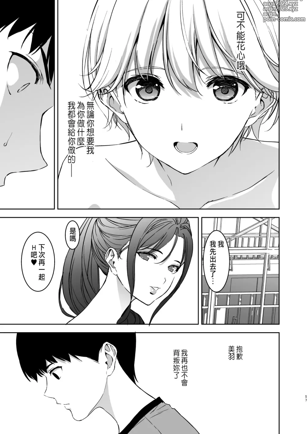 Page 56 of doujinshi Binyuu no Kanojo ga Iru no ni Taisoubu no Bakunyuu ga Sasottekuru