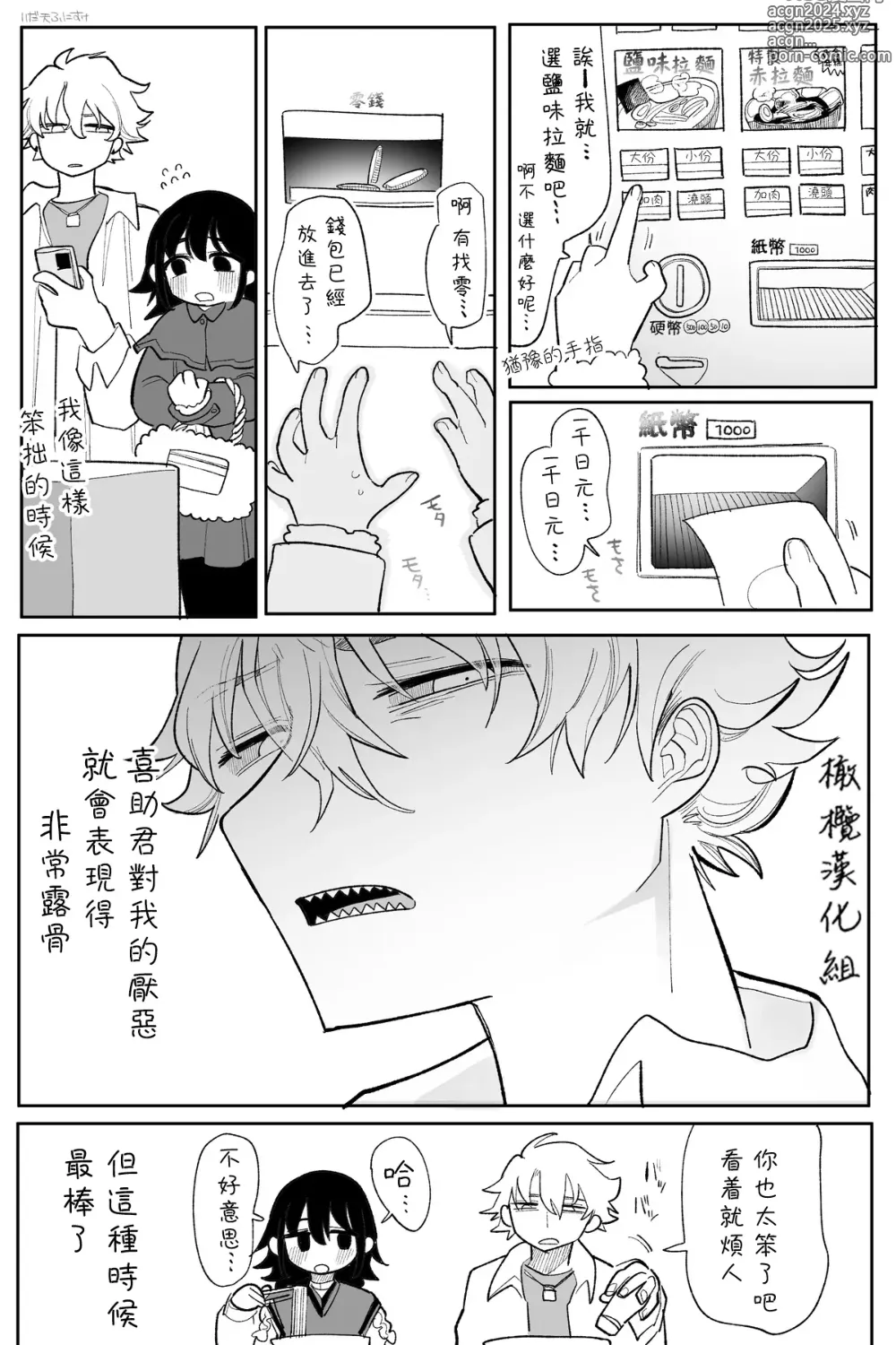 Page 2 of doujinshi tagaini zuuzuushiku, surechigau kankei｜下贱无耻的两人、互相错过的两人