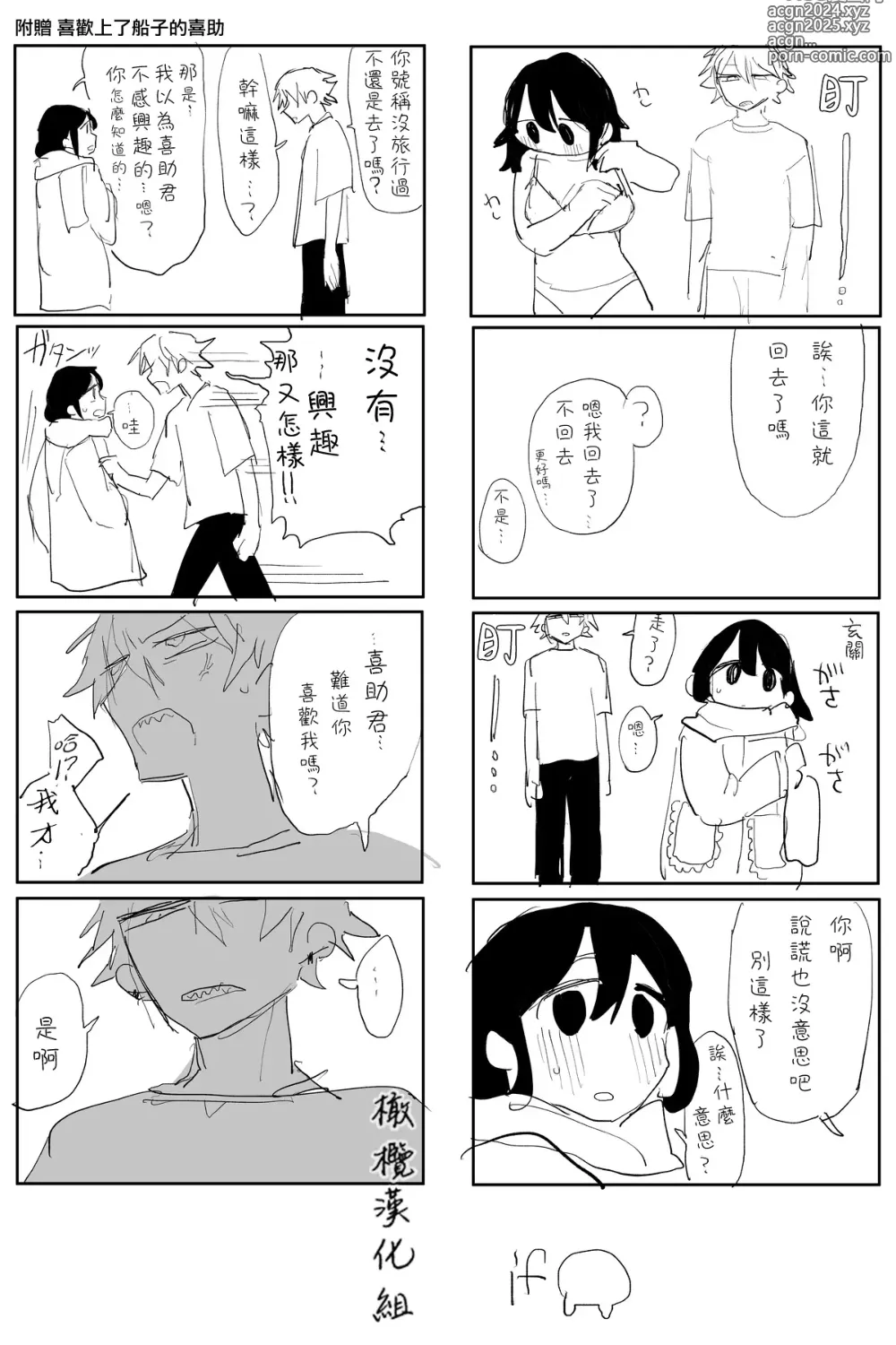 Page 12 of doujinshi tagaini zuuzuushiku, surechigau kankei｜下贱无耻的两人、互相错过的两人