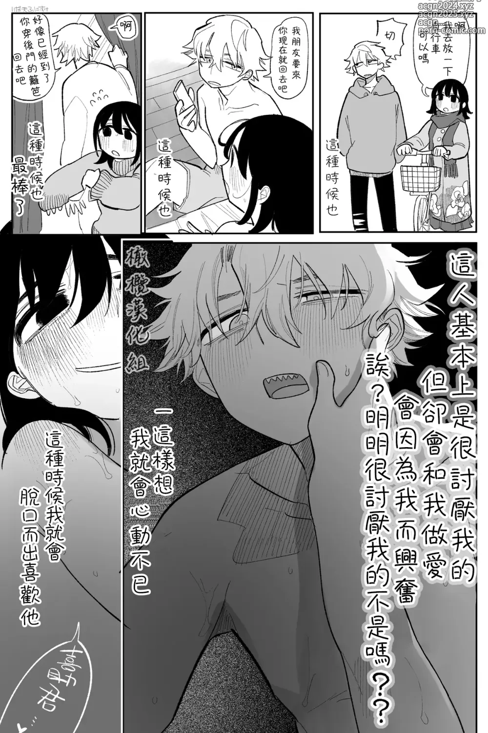 Page 3 of doujinshi tagaini zuuzuushiku, surechigau kankei｜下贱无耻的两人、互相错过的两人