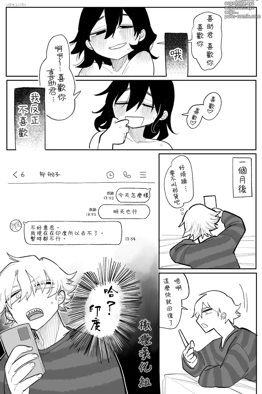 Page 4 of doujinshi tagaini zuuzuushiku, surechigau kankei｜下贱无耻的两人、互相错过的两人