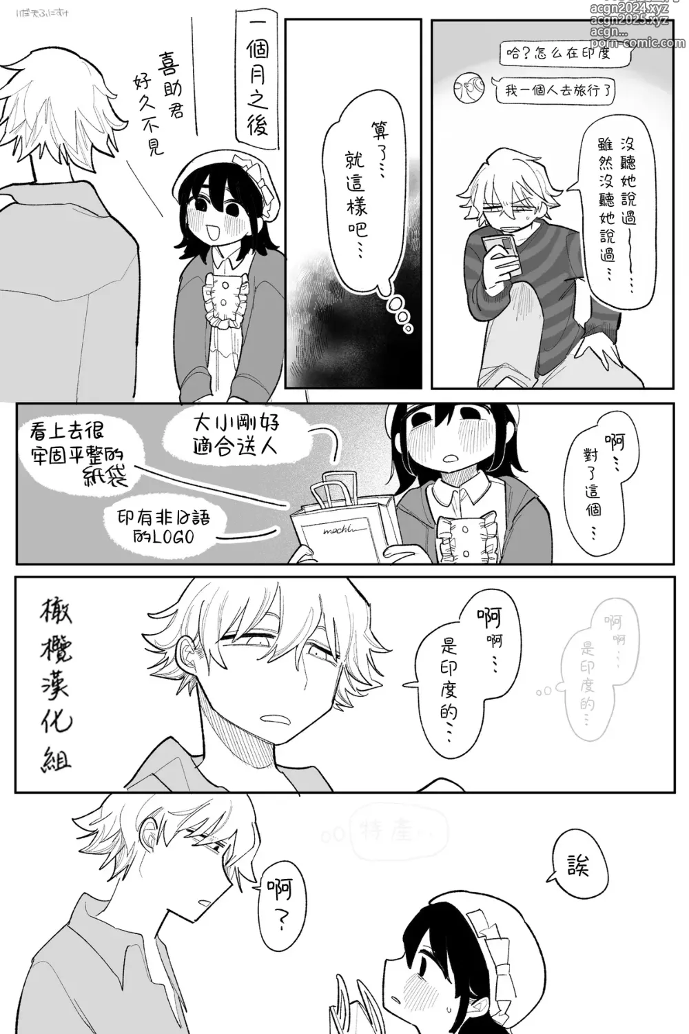 Page 5 of doujinshi tagaini zuuzuushiku, surechigau kankei｜下贱无耻的两人、互相错过的两人