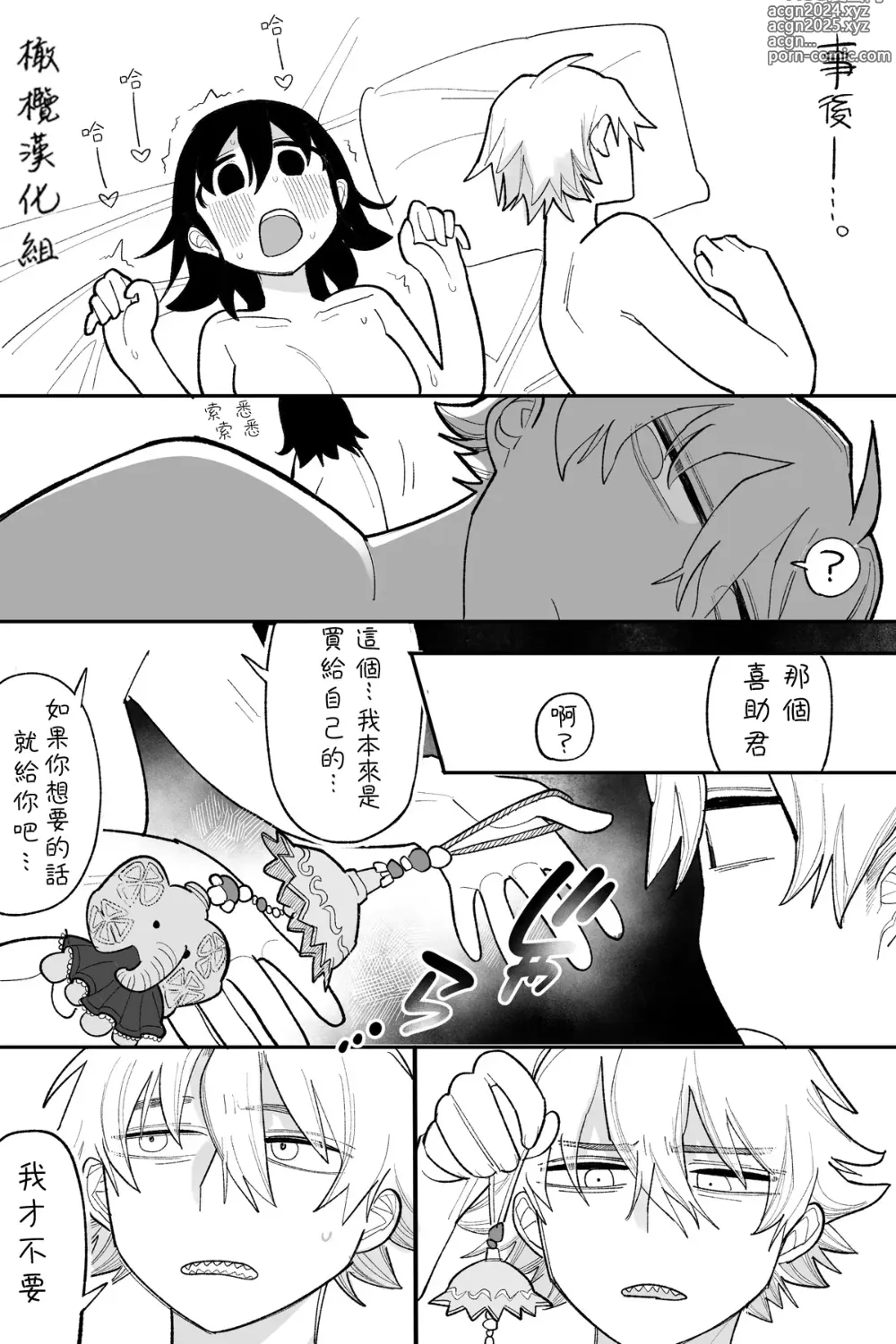 Page 10 of doujinshi tagaini zuuzuushiku, surechigau kankei｜下贱无耻的两人、互相错过的两人