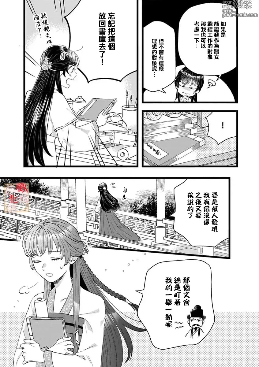 Page 11 of manga koukyuu i onna ha ni ge rare nai ～ wake axtu te syougun kakka ni neya kyouiku itasi masu～01-02｜後宮醫女無處可逃～因某些緣故對將軍閣下進行房事指導～01-02