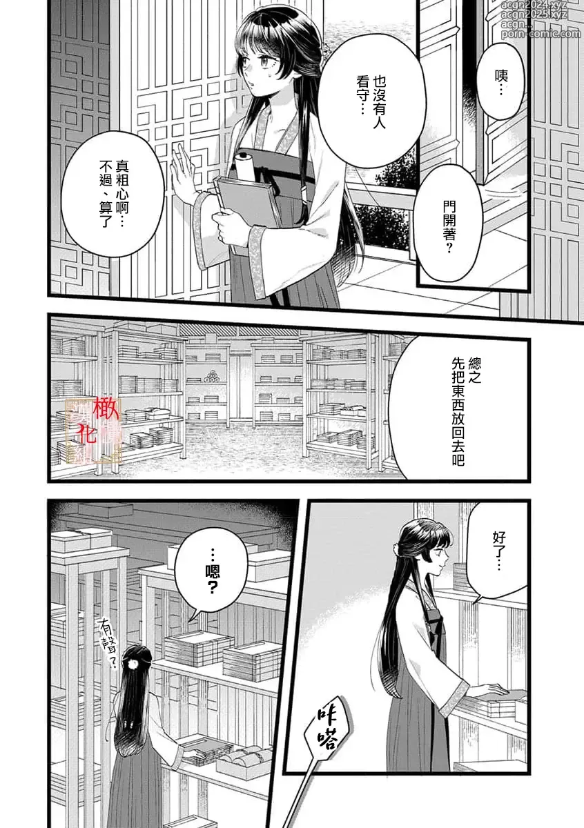 Page 12 of manga koukyuu i onna ha ni ge rare nai ～ wake axtu te syougun kakka ni neya kyouiku itasi masu～01-02｜後宮醫女無處可逃～因某些緣故對將軍閣下進行房事指導～01-02