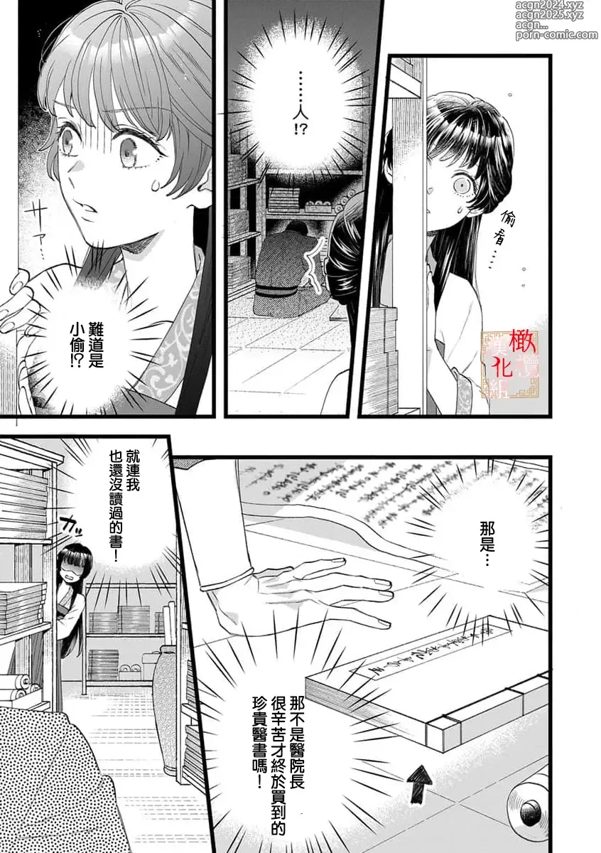 Page 13 of manga koukyuu i onna ha ni ge rare nai ～ wake axtu te syougun kakka ni neya kyouiku itasi masu～01-02｜後宮醫女無處可逃～因某些緣故對將軍閣下進行房事指導～01-02