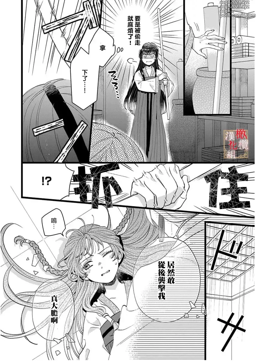 Page 14 of manga koukyuu i onna ha ni ge rare nai ～ wake axtu te syougun kakka ni neya kyouiku itasi masu～01-02｜後宮醫女無處可逃～因某些緣故對將軍閣下進行房事指導～01-02