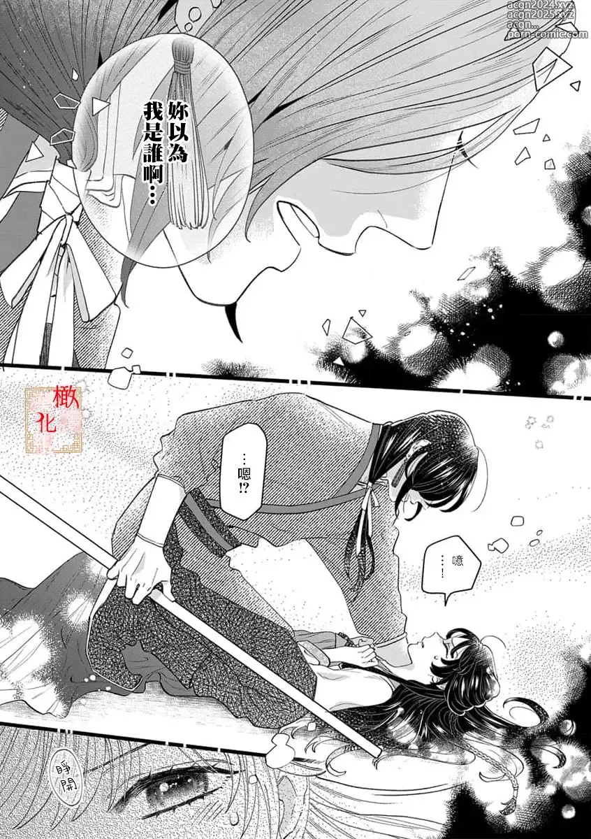 Page 15 of manga koukyuu i onna ha ni ge rare nai ～ wake axtu te syougun kakka ni neya kyouiku itasi masu～01-02｜後宮醫女無處可逃～因某些緣故對將軍閣下進行房事指導～01-02