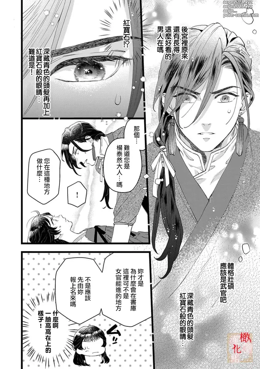 Page 16 of manga koukyuu i onna ha ni ge rare nai ～ wake axtu te syougun kakka ni neya kyouiku itasi masu～01-02｜後宮醫女無處可逃～因某些緣故對將軍閣下進行房事指導～01-02