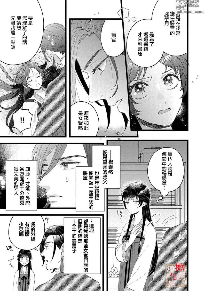 Page 17 of manga koukyuu i onna ha ni ge rare nai ～ wake axtu te syougun kakka ni neya kyouiku itasi masu～01-02｜後宮醫女無處可逃～因某些緣故對將軍閣下進行房事指導～01-02