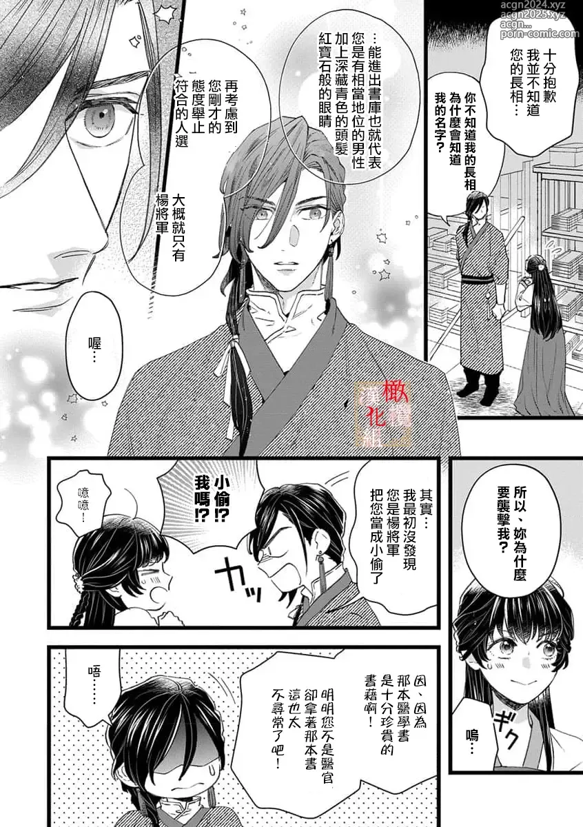 Page 18 of manga koukyuu i onna ha ni ge rare nai ～ wake axtu te syougun kakka ni neya kyouiku itasi masu～01-02｜後宮醫女無處可逃～因某些緣故對將軍閣下進行房事指導～01-02