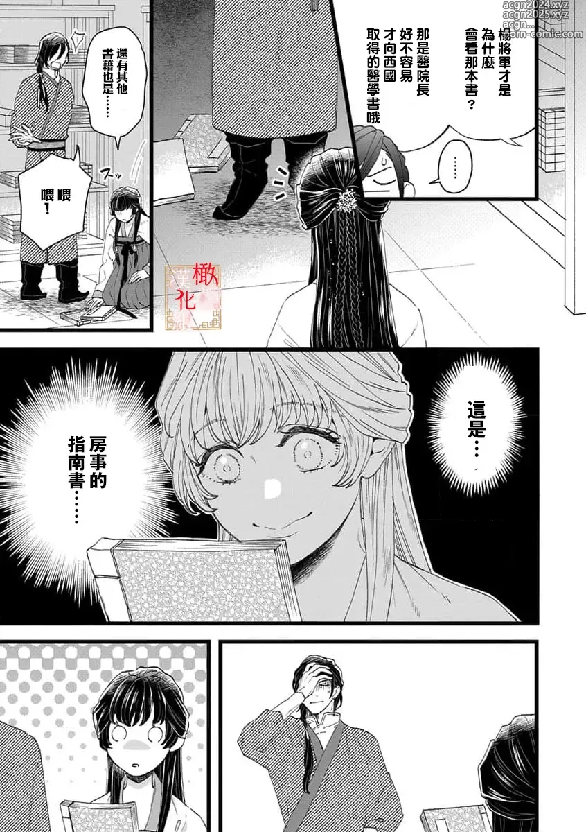 Page 19 of manga koukyuu i onna ha ni ge rare nai ～ wake axtu te syougun kakka ni neya kyouiku itasi masu～01-02｜後宮醫女無處可逃～因某些緣故對將軍閣下進行房事指導～01-02