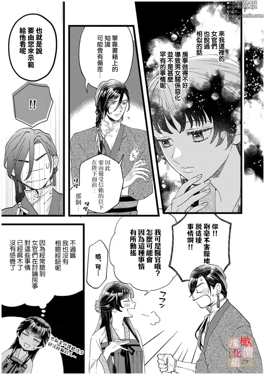 Page 21 of manga koukyuu i onna ha ni ge rare nai ～ wake axtu te syougun kakka ni neya kyouiku itasi masu～01-02｜後宮醫女無處可逃～因某些緣故對將軍閣下進行房事指導～01-02